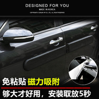 防撞條 汽車門邊防刮條韓國新款免粘貼磁力防撞膠條改裝防剮蹭神器外飾品