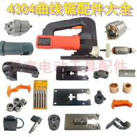 冠限量 鐵鑫電動工具 往復距 轉子定子開關 4304曲線鋸配件大全。