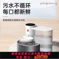 【台灣公司 可打統編】寵有引力飲水機傾倒式貓咪流動水不插電自動喂水器寵物狗狗飲水器