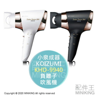 日本代購 空運 2020新款 KOIZUMI 小泉成器 KHD-9940 負離子 吹風機 溫冷自動交替 5段溫度 抑靜電