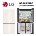 LG GR-BLF61BE 610L 變頻四門對開冰箱 米色 Objet Collection®
