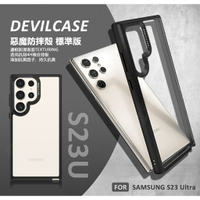 【嚴選外框】 三星 S23 ULTRA S23U 惡魔防摔殼 標準版 惡魔盾 DEVILCASE 防摔殼 手機殼 保護殼