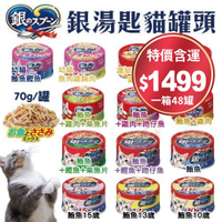【48罐免運組】日本嬌聯 Unicharm 銀湯匙貓罐頭 70g/罐 鮪魚貓罐 貓主食 全齡貓罐
