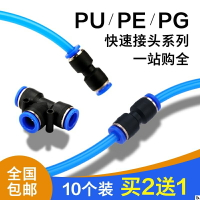 氣管快速對接頭直通PU變徑PG正三通PE-468101216mm氣動軟管快插