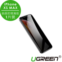 綠聯 iPhone XS MAX 9H鋼化玻璃保護貼 9D曲面防窺滿版