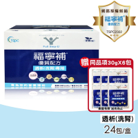 福寧補 優質配方 透析(洗腎)專用 30g*24包/盒