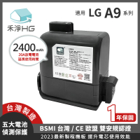 【HG 禾淨家用】LG A9系列適用 2400mAh副廠鋰電池 DC9125(台灣製造)