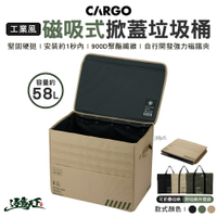 CARGO 工業風磁吸式掀蓋垃圾桶 戶外垃圾桶 露營垃圾架 裝備箱 收納箱 戶外 露營