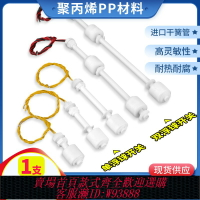 {臺灣公司貨 可打統編}PP防腐雙液位小浮球水位開關液位控制器塑料單浮球自動水塔傳感器
