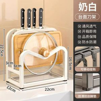 廚房刀具放置架子2026年新款家用刀具一體收納刀架砧板架鑊蓋架 奶白刀砧架 廚房刀具放置架子2026年新款家用刀具一體收納刀架砧板架鑊蓋架
