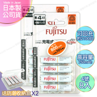 日本製 Fujitsu富士通 4號AAA低自放電750mAh充電電池HR-4UTC (4號8入)+專用儲存盒*2