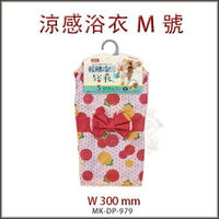 日本Marukan《DP- 979》小狗可愛季涼感式造型浴衣 M號『WANG』