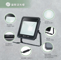 舞光 LED 宙斯泛光燈 保固一年 戶外 泛光燈 投射燈 10W 20W 30W 50W 投射燈 原廠授權 好商量~