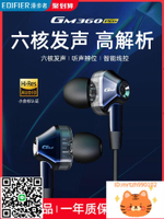 漫步者GM360 Pro高解析耳機入耳式高音質發燒級耳塞重低音新款461-杏奈生活舘
