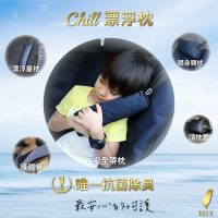 【Authentics】Chill 漂浮枕(台灣製造安全帶枕 / 親膚萬用枕、搭配Chill車椅套隨黏隨靠)