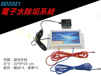 @貨比三家不吃虧@ED2021電子水除垢系統 全戶淨水 水質 設備 S2021 物理式除水垢 水塔 鐵鏽 電脈衝除水垢設備