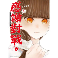 【momoBOOK】感謝對戰。 〜大小姐才不玩格鬥遊戲〜 3(電子漫畫)