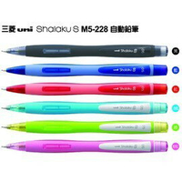 三菱uni SHAIAKU S M5-228 側壓自動鉛筆