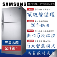 SAMSUNG三星 623公升雙循環科技溫控雙門冰箱 時尚銀RT62N704HS9