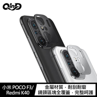 QinD 小米 POCO F3/Redmi K40 鋁合金鏡頭保護貼【APP下單4%點數回饋】