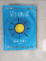 【書寶二手書T1／少年童書_SKT】別搞混_赫威‧托雷