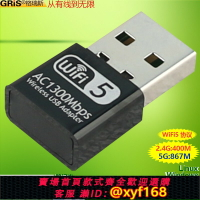 {台灣公司貨 可打統編}GRIS Win11免驅動USB3.0無線網卡RTL8812BU臺式機服務器電腦WIFI5雙頻AC千兆1300M接收器5G筆記本電視機頂盒