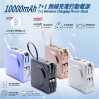 Wephone 7+1 快充行動電源/磁吸無線充電/自帶線/附贈出國轉接頭(手機/手錶/耳機)