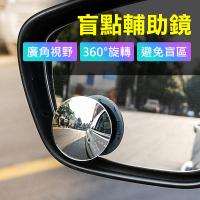 【3D Air】汽車後視鏡專用360度可調廣角兩用無邊框小圓鏡/盲點輔助鏡