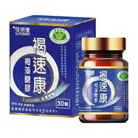ＵＴＯ｜佳倍優褐速康褐藻醣膠膠囊 30顆/瓶 (國家健康食品認證) 免運/台灣公司貨/開立發票