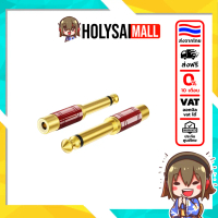 [ประกันศูนย์ไทย] ERTK VelvetAdapter หัวแปลง 6.35mm ตัวผู้ เป็น RCA Lotus ตัวเมีย คุณภาพดี คําแนะนําผ