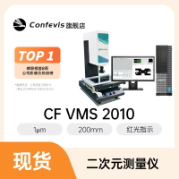 【台灣公司 可打統編】康菲維斯 Confevis 二次元影像測量儀 VMS2010 手動光學投影檢測