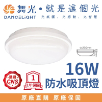 DanceLight 舞光 16W LED防水吸頂燈 戶外防水膠囊吸頂燈 壁燈 IP66 2-3坪(戶外/浴室/陽台/騎樓)