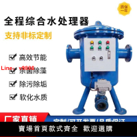 【台灣公司 超低價】全程綜合水處理器全自動手動全濾式過濾器物化軟化水質電子除垢儀