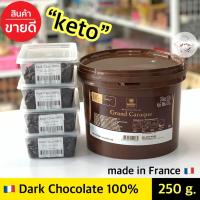 พร้อมส่ง. ช็อคโกแลตแท้ Barry Dark chocolate 100% **250 กรัม** แบรี่ช็อกโกแลต CACAO BARRY Couverture 