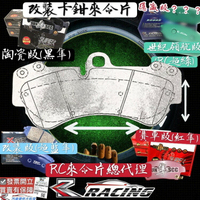 🔥改裝剎車片 保時捷 凱燕 改裝 BREMBO 17Z 18Z 剎車來令片 RC來令片 總代 剎車片 內有圖片規格