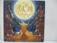 【書寶二手書T9／少年童書_DI2】捍衛聯盟：沙人正傳_威廉?喬伊斯（William Joyce）