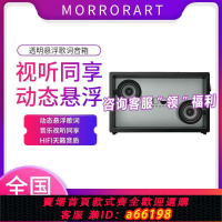 【台灣公司 可開發票】MORRORART桌面懸浮歌詞字幕音響無線藍牙家用透明音箱