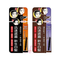 [$699免運] 即期品出清 566補色染液(新生白髮專用) 栗褐色/自然黑 10g 補染髮 白髮補染 ☆艾莉莎ELS☆