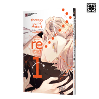 [Tiktok] (พร้อมส่ง) Therapy Game Restart เล่ม 1 แถมฟรี โปสการ์ด