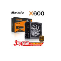 Mavoly 松聖 X600 600W 銅牌電源供應器