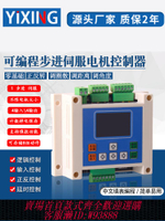 【公司貨 最低價】中文顯示可編程步進馬達伺服電機控制器DKC-Y110-B44單軸運動控制
