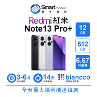 【創宇通訊│福利品】小米 Redmi 紅米 Note 13 Pro+ 12+512GB 6.67吋 (5G) 2億畫素主鏡頭 螢幕下指紋辨識