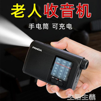 收音機 PANDA/熊貓 6241 全波段新款便攜式老人收音機小型充電調頻半導體