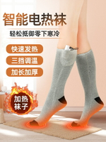 加熱襪子電暖襪充電滑雪男女通用居家辦公USB智能發熱暖腳寶神器