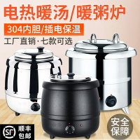 10L/13L商用電子暖湯煲自助餐爐電熱保溫湯爐酒店湯粥鍋黑湯煲220V