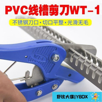 店鋪下殺~pvc線槽剪刀WT-1多功能線槽切斷器不銹鋼電工線槽剪開口線槽專用