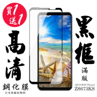 買一送一 ASUS ROG Phone 5 ZS673KS 保護貼日本AGC滿版黑框鋼化膜