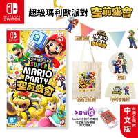 現貨 任天堂 NS Switch 超級瑪利歐派對 空前盛會 中文版 瑪利歐派對 瑪莉歐 mario 遊戲片