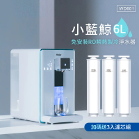 【Haier 海爾】6L免安裝RO瞬熱製冷淨水器開飲機小藍鯨白WD601(送01+02+03 濾芯大全配)