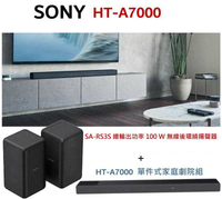 SONY公司貨SONY HT-A7000 SoundBar 喇叭+SA-RS3S 無線後環繞揚聲器